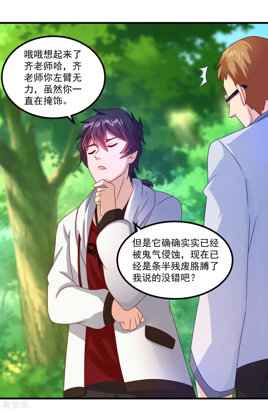 《妖妖灵杂货铺》第38话 什么来路 第22页