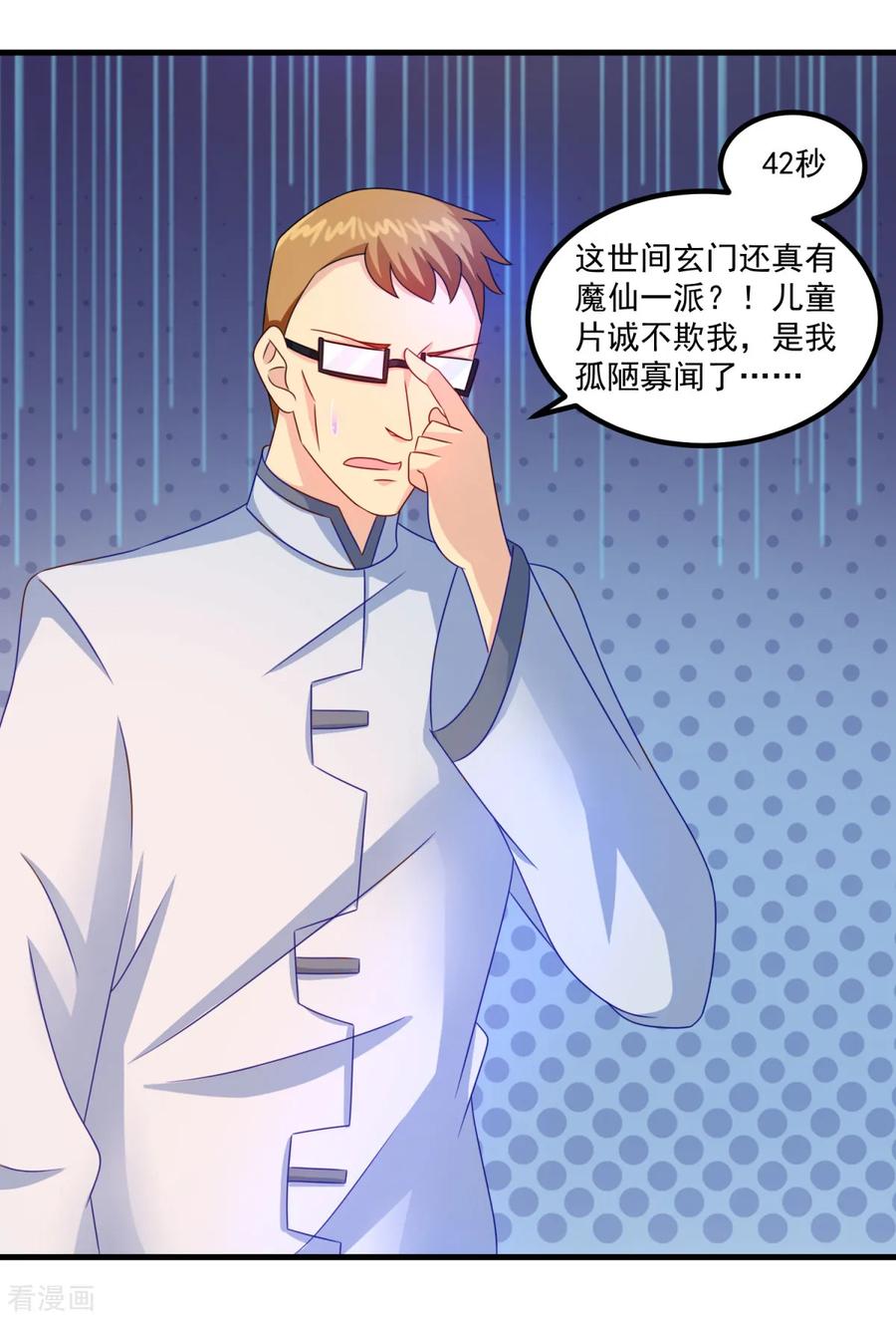 《妖妖灵杂货铺》第38话 什么来路 第8页