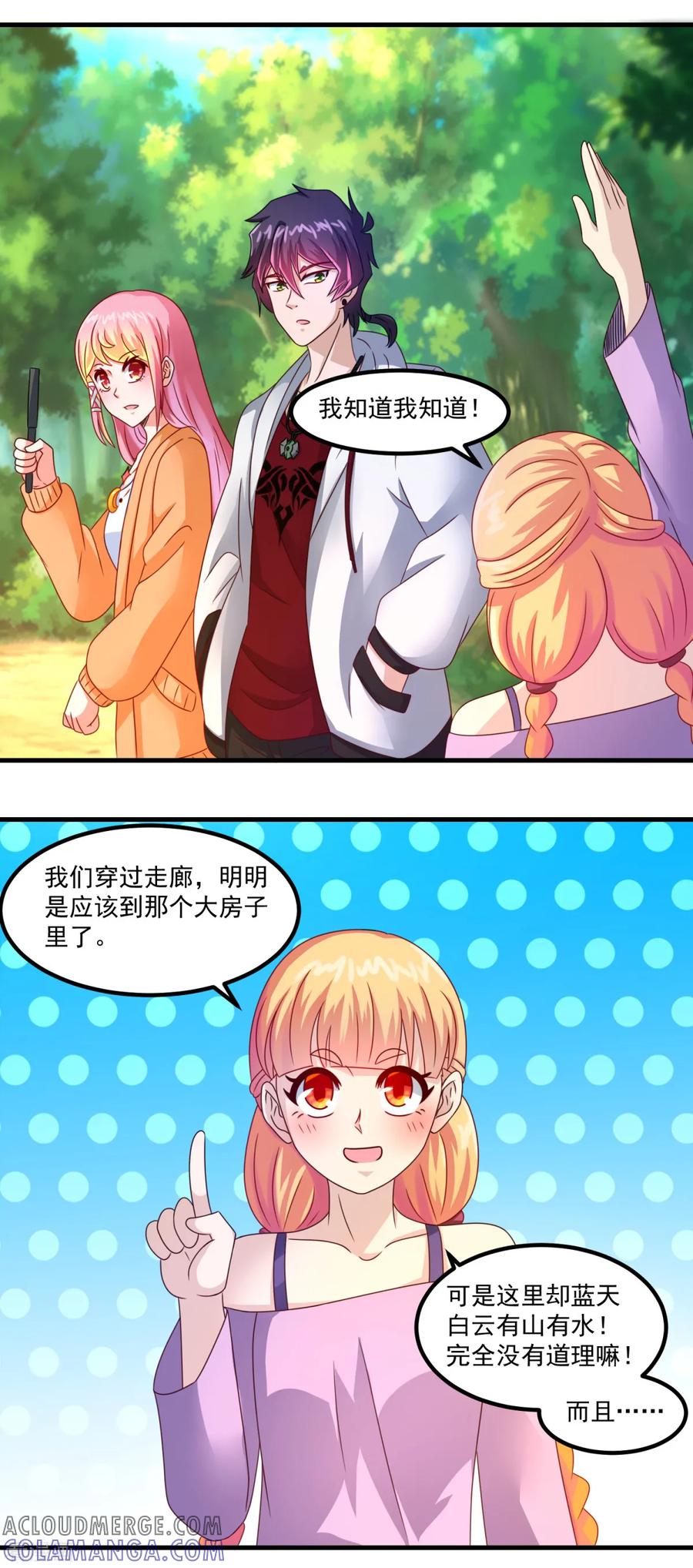 《妖妖灵杂货铺》第38话 什么来路 第13页