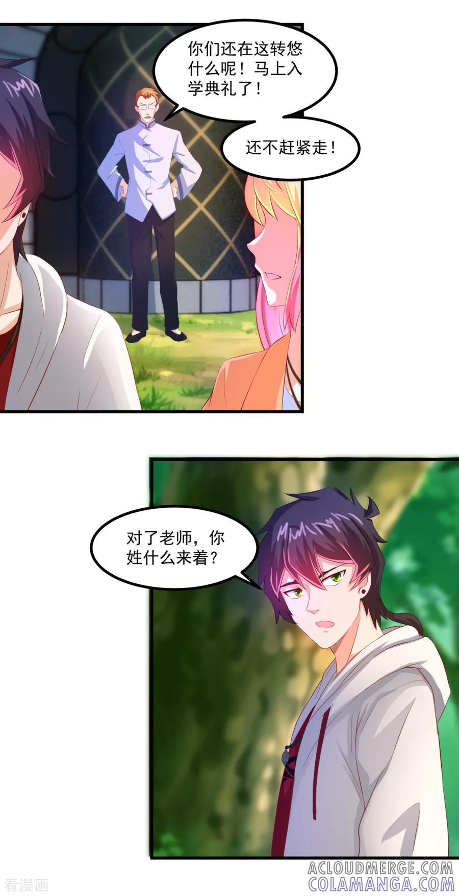 《妖妖灵杂货铺》第38话 什么来路 第21页