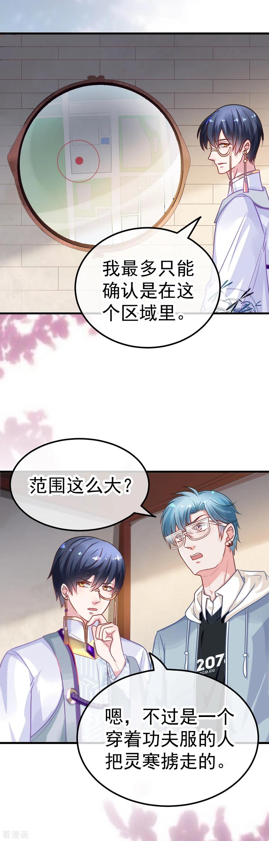 《都市妖怪手册》第38话 灵寒的下落 第10页
