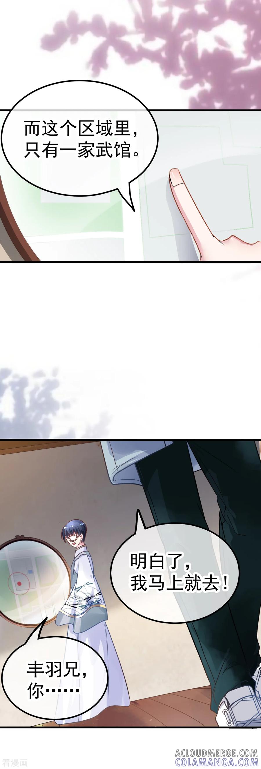《都市妖怪手册》第38话 灵寒的下落 第11页