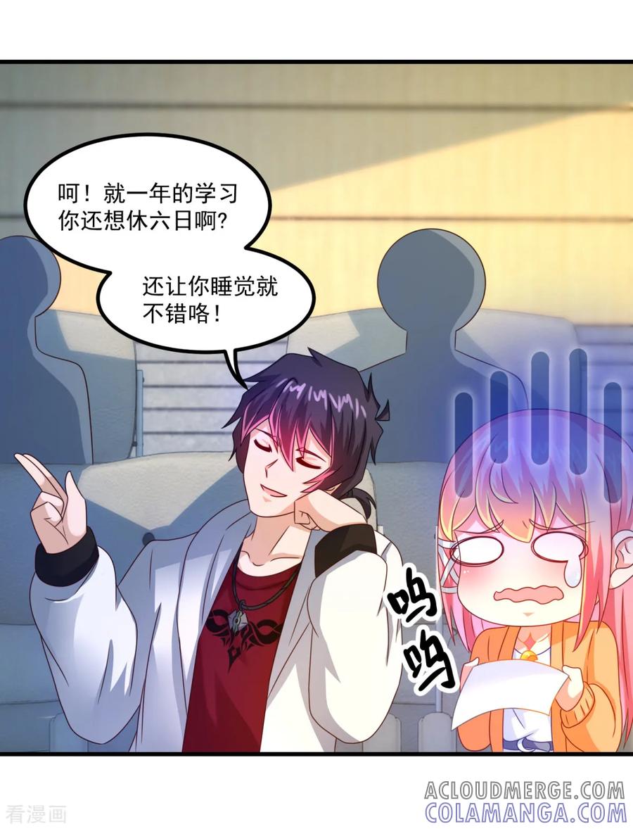 《妖妖灵杂货铺》第39话 入学典礼 第31页
