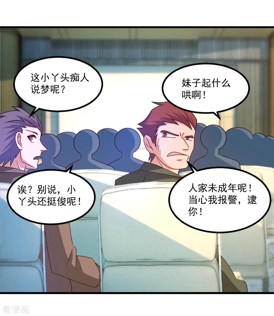 《妖妖灵杂货铺》第39话 入学典礼 第18页