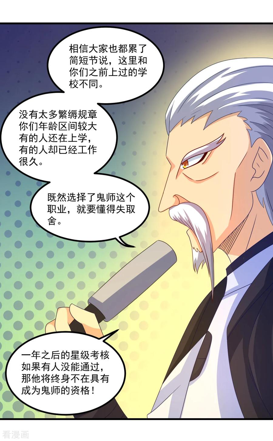 《妖妖灵杂货铺》第39话 入学典礼 第26页