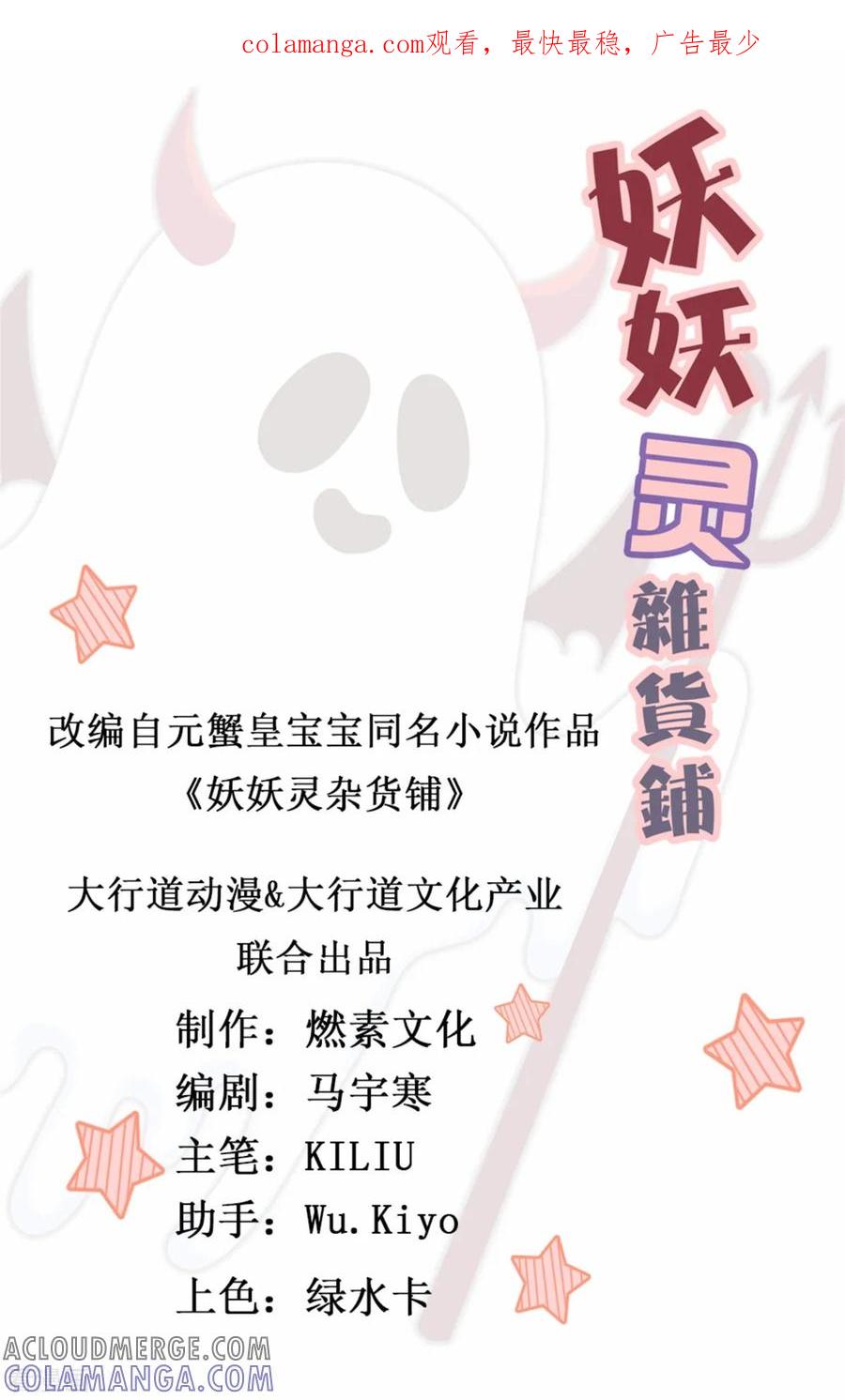 《妖妖灵杂货铺》第39话 入学典礼 第1页