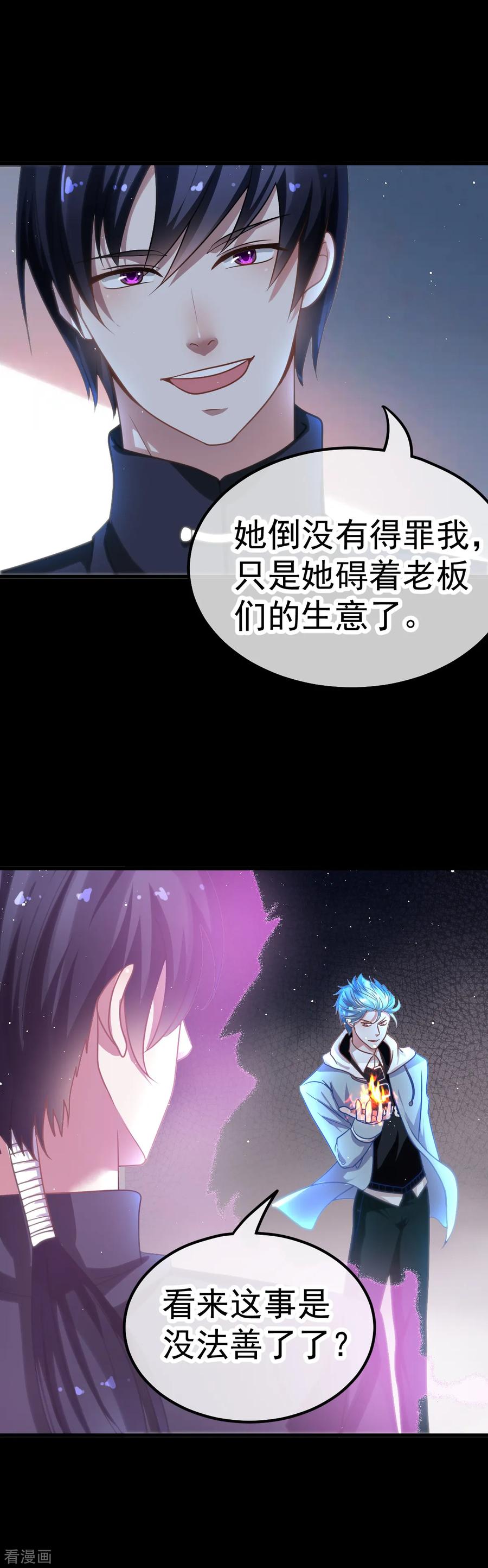《都市妖怪手册》第39话 时代变了 第16页