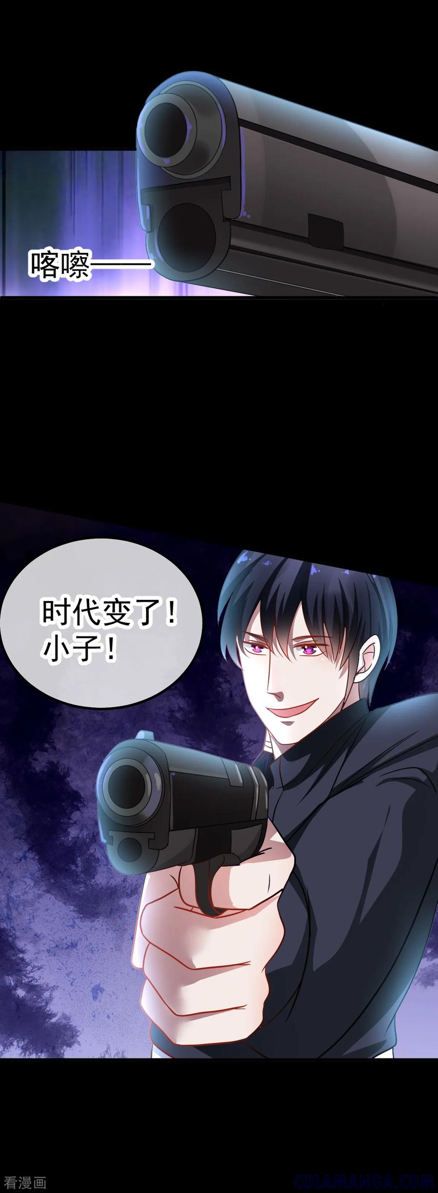 《都市妖怪手册》第39话 时代变了 第21页