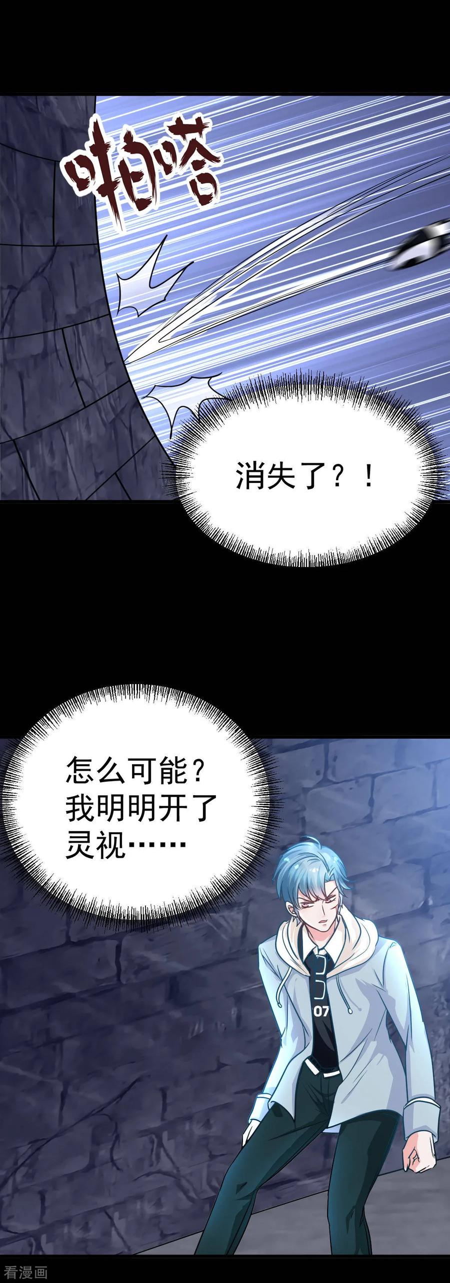 《都市妖怪手册》第39话 时代变了 第4页