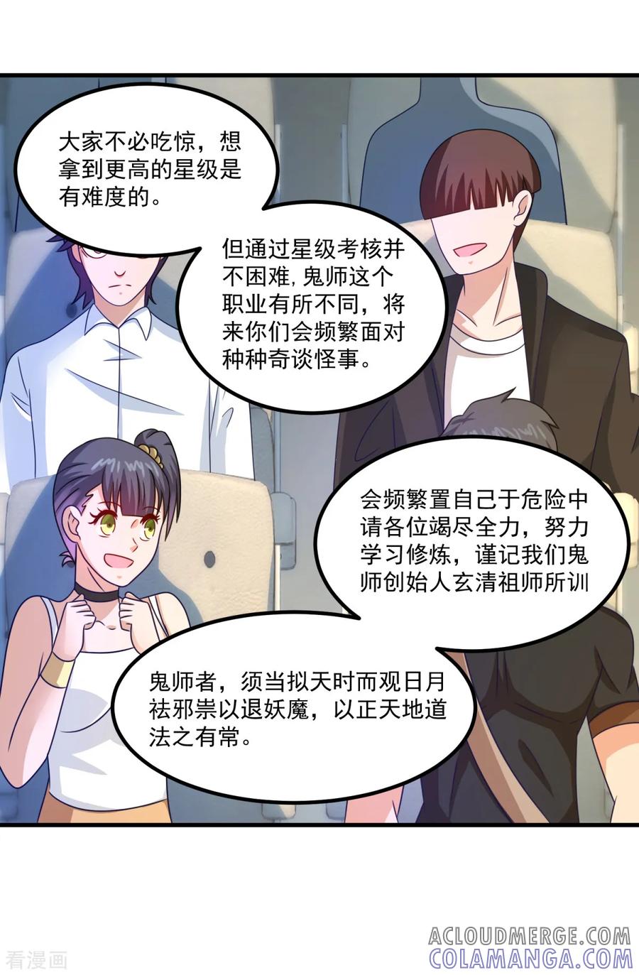 《妖妖灵杂货铺》第39话 入学典礼 第27页