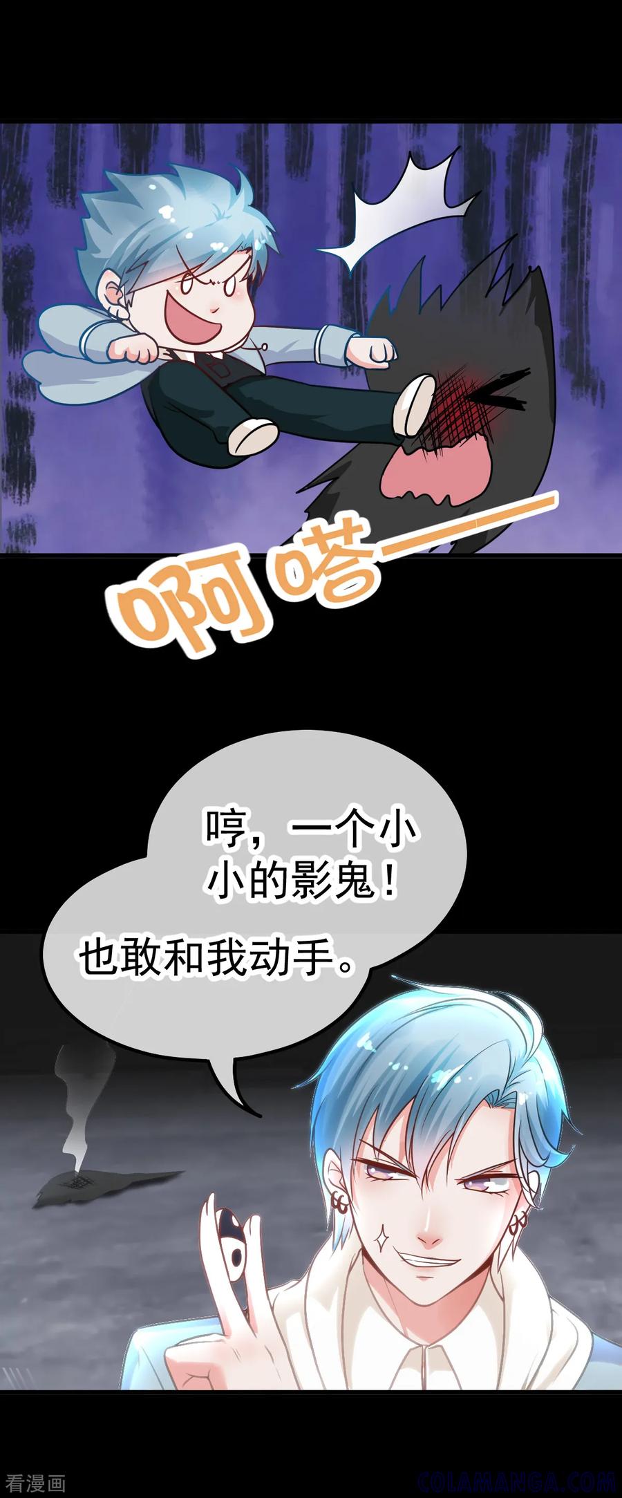 《都市妖怪手册》第39话 时代变了 第9页