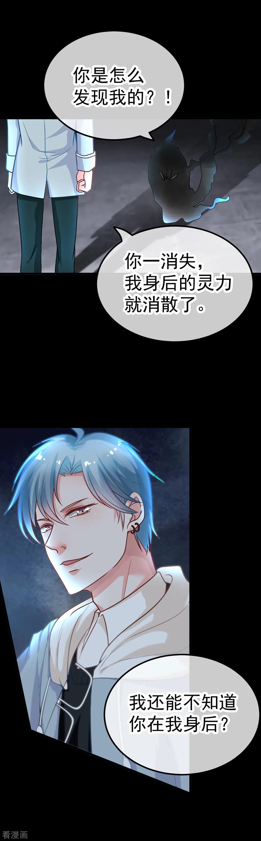 《都市妖怪手册》第39话 时代变了 第8页
