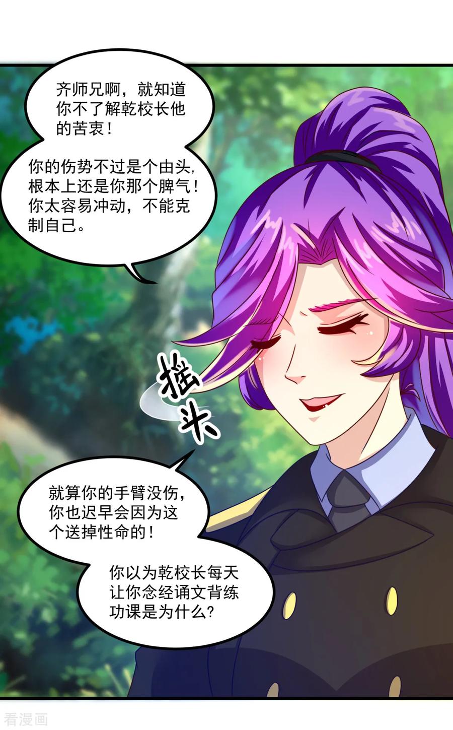 《妖妖灵杂货铺》第39话 入学典礼 第6页