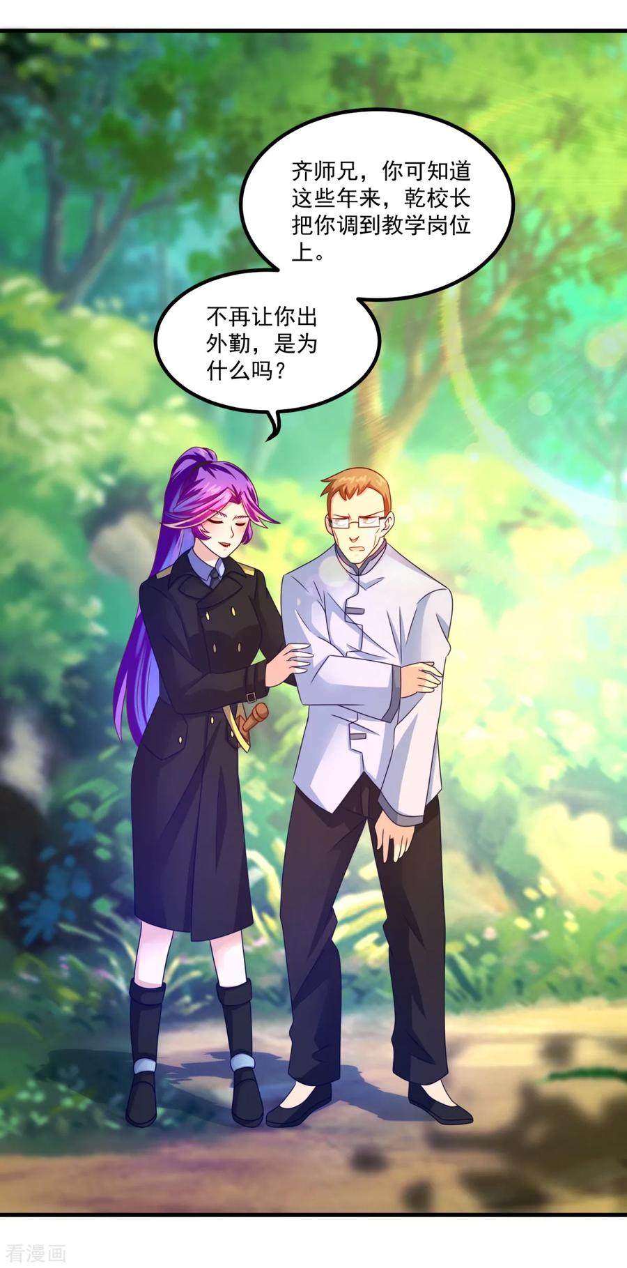 《妖妖灵杂货铺》第39话 入学典礼 第4页
