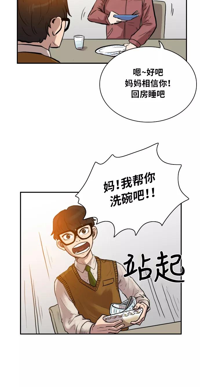 《庄生一梦》[第3话] 认清现实 第44页