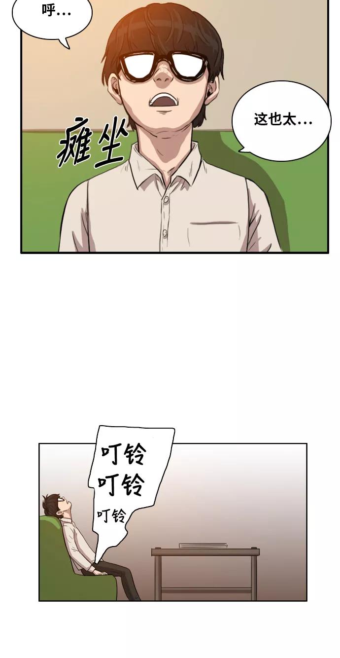 《庄生一梦》[第3话] 认清现实 第83页