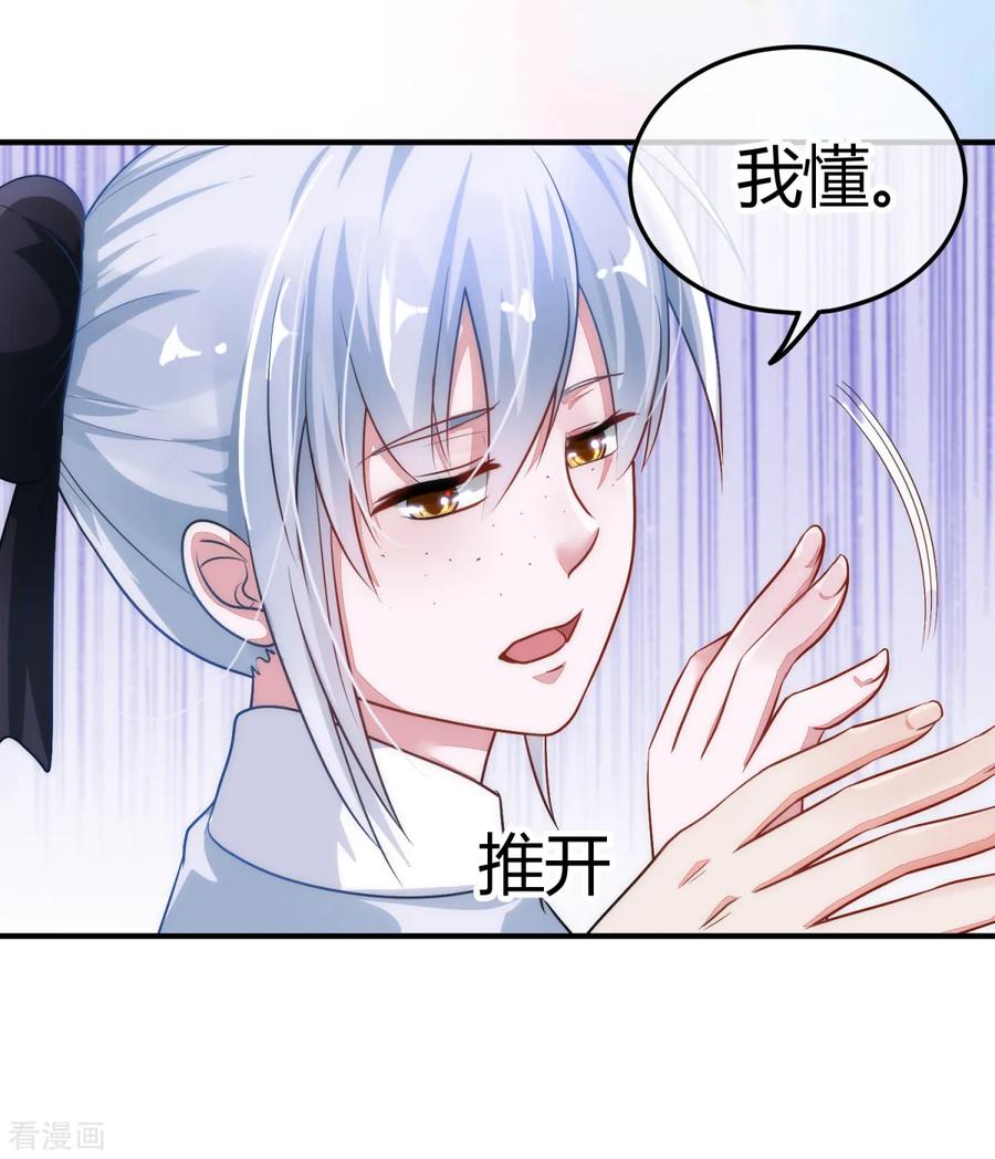 《都市妖怪手册》第4话 尘埃落定 第26页