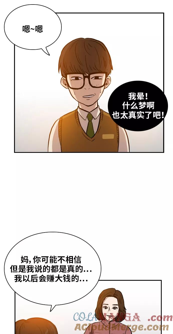 《庄生一梦》[第3话] 认清现实 第43页