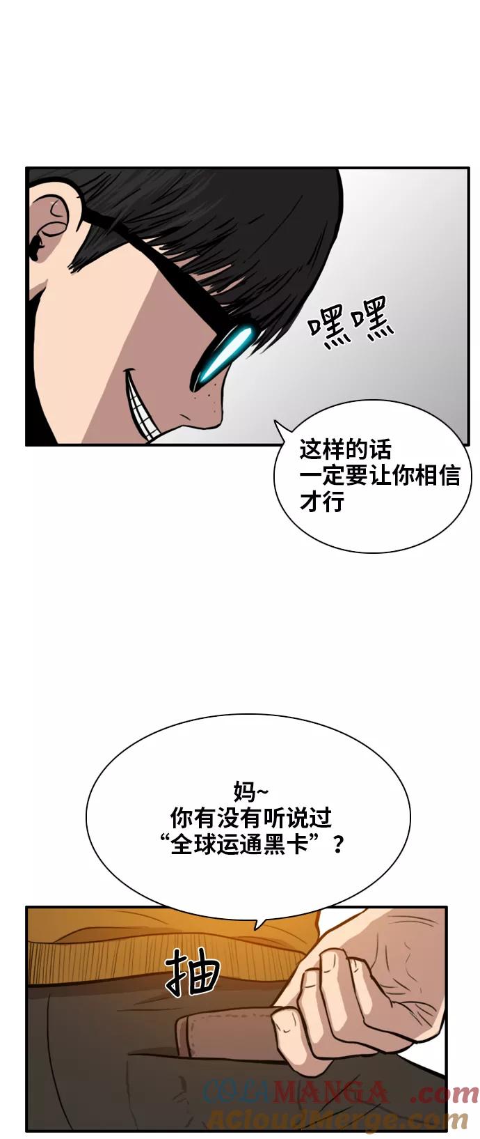 《庄生一梦》[第3话] 认清现实 第37页