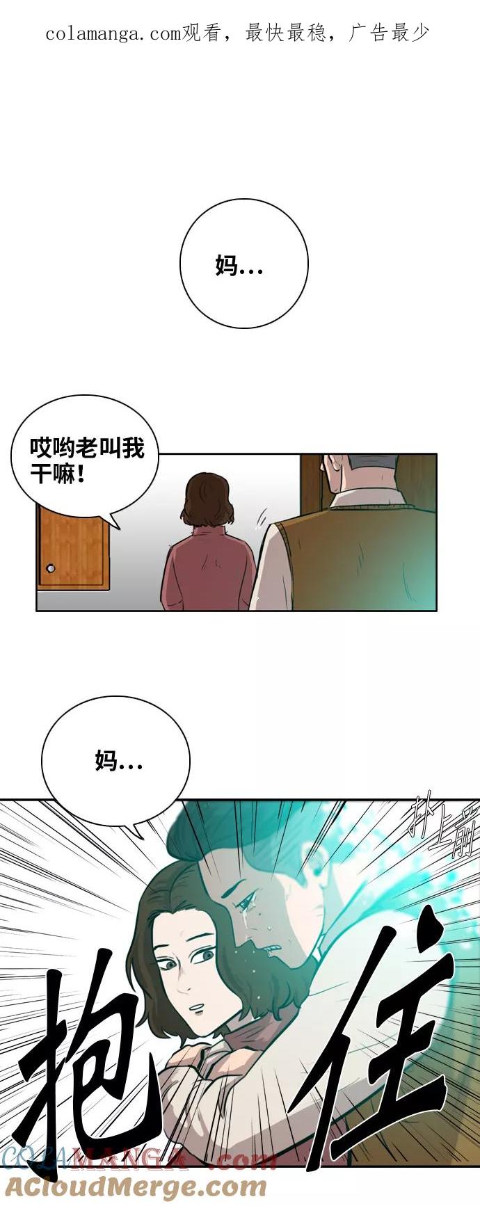 《庄生一梦》[第3话] 认清现实 第1页