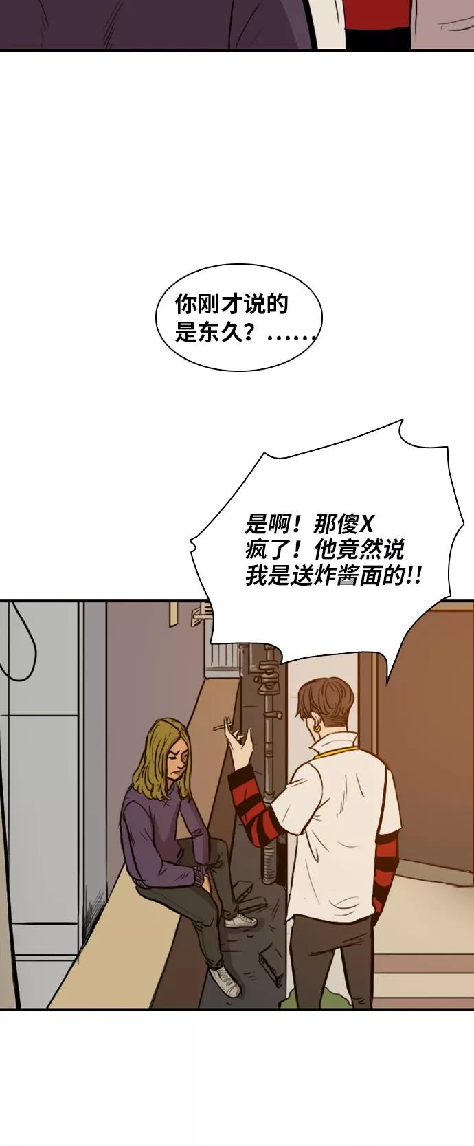 《庄生一梦》[第3话] 认清现实 第21页