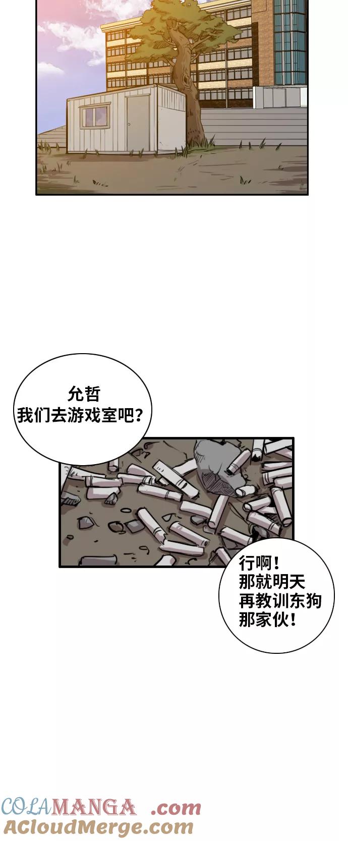 《庄生一梦》[第3话] 认清现实 第4页