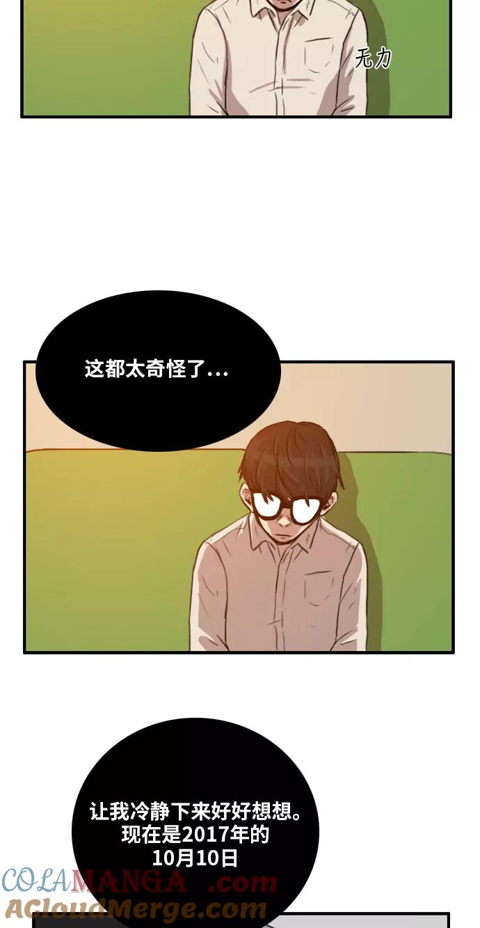 《庄生一梦》[第3话] 认清现实 第76页