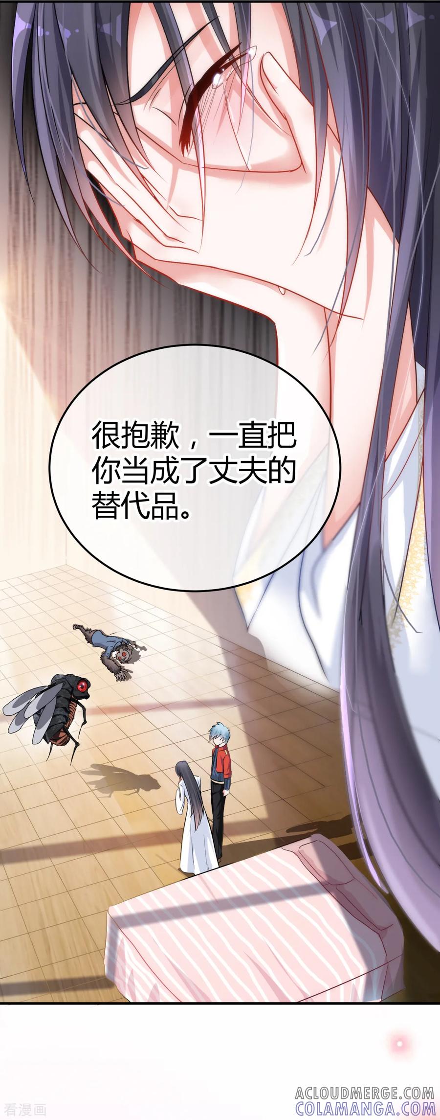 《都市妖怪手册》第4话 尘埃落定 第23页