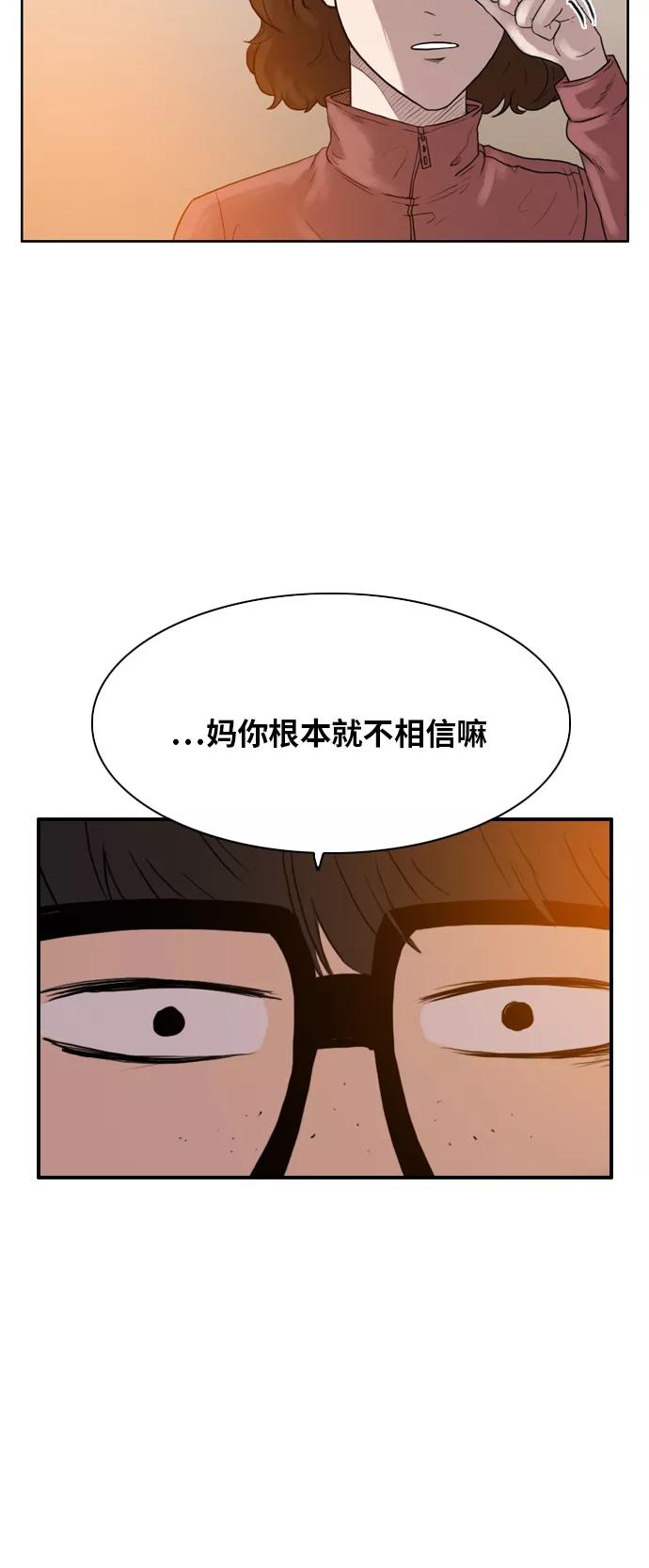 《庄生一梦》[第3话] 认清现实 第36页