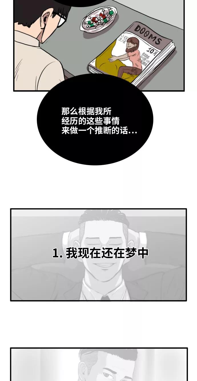 《庄生一梦》[第3话] 认清现实 第77页