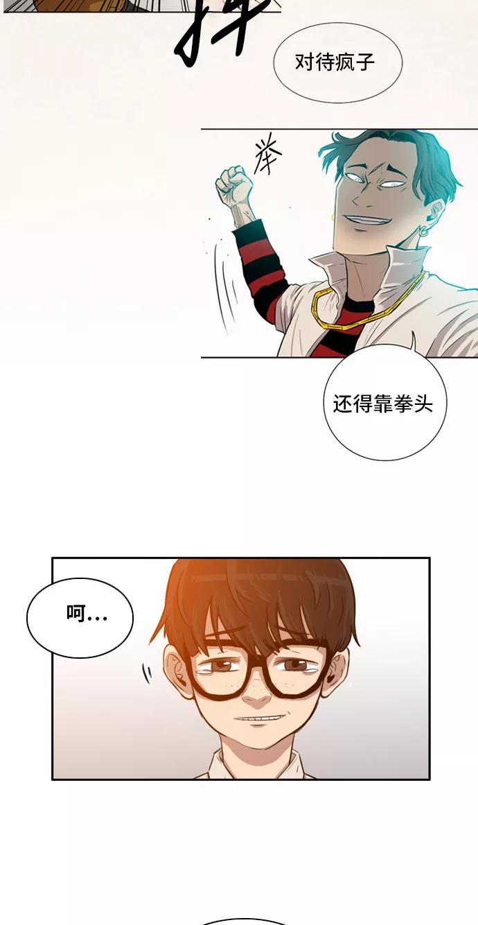 《庄生一梦》[第3话] 认清现实 第86页