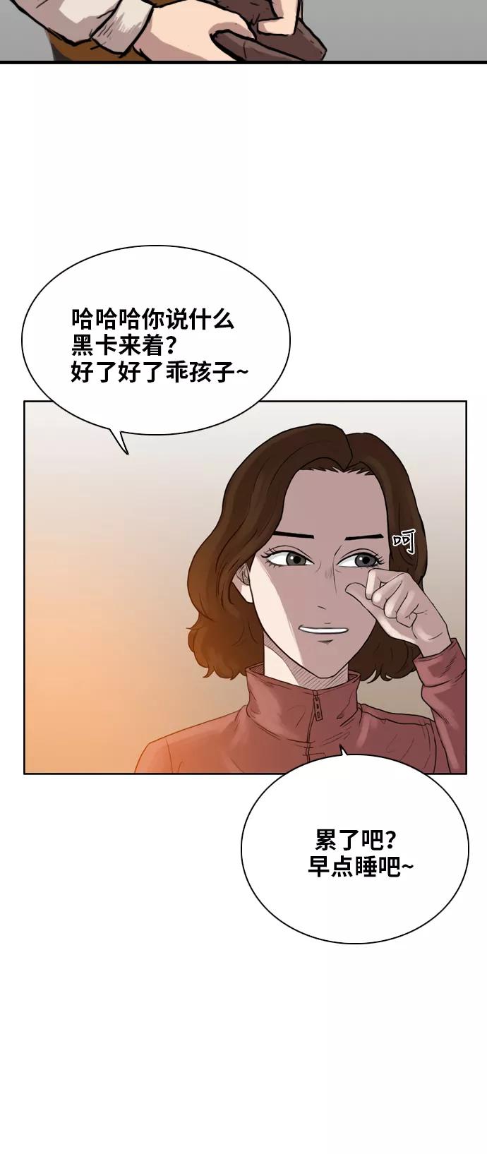 《庄生一梦》[第3话] 认清现实 第42页