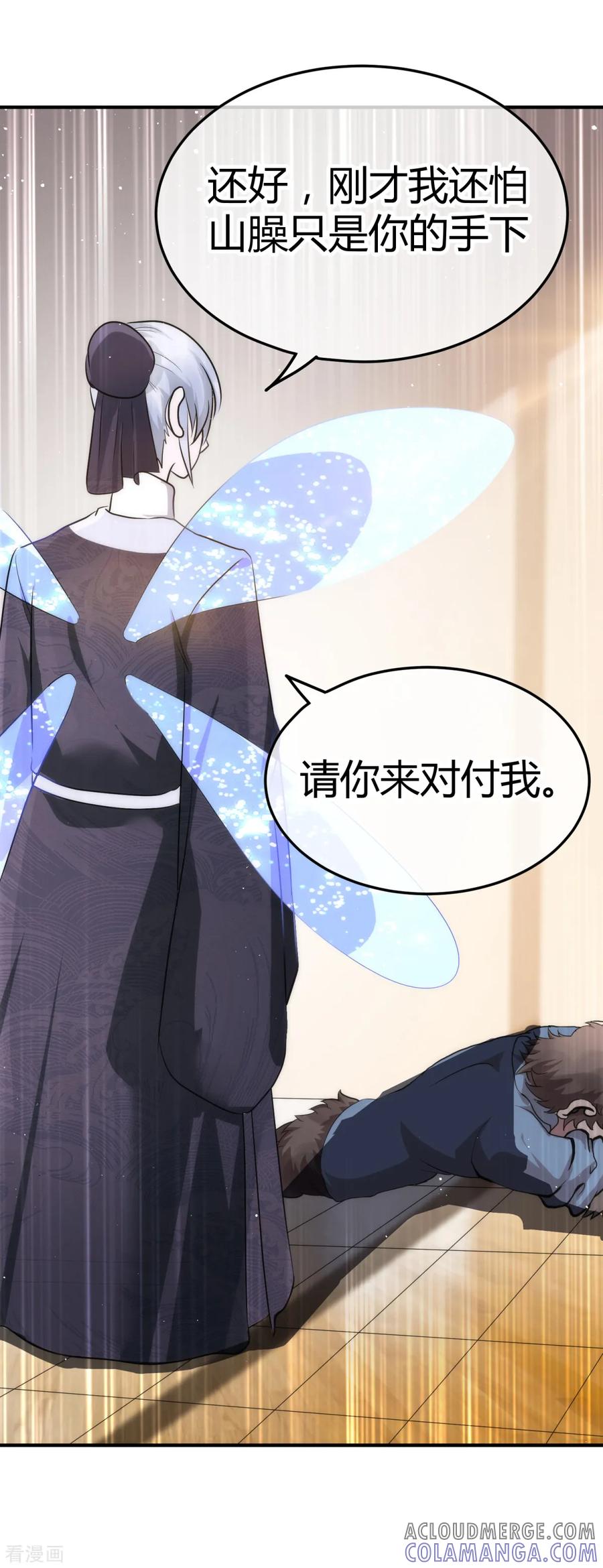 《都市妖怪手册》第4话 尘埃落定 第27页