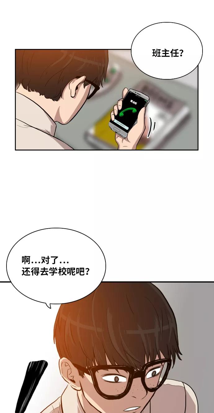 《庄生一梦》[第3话] 认清现实 第84页
