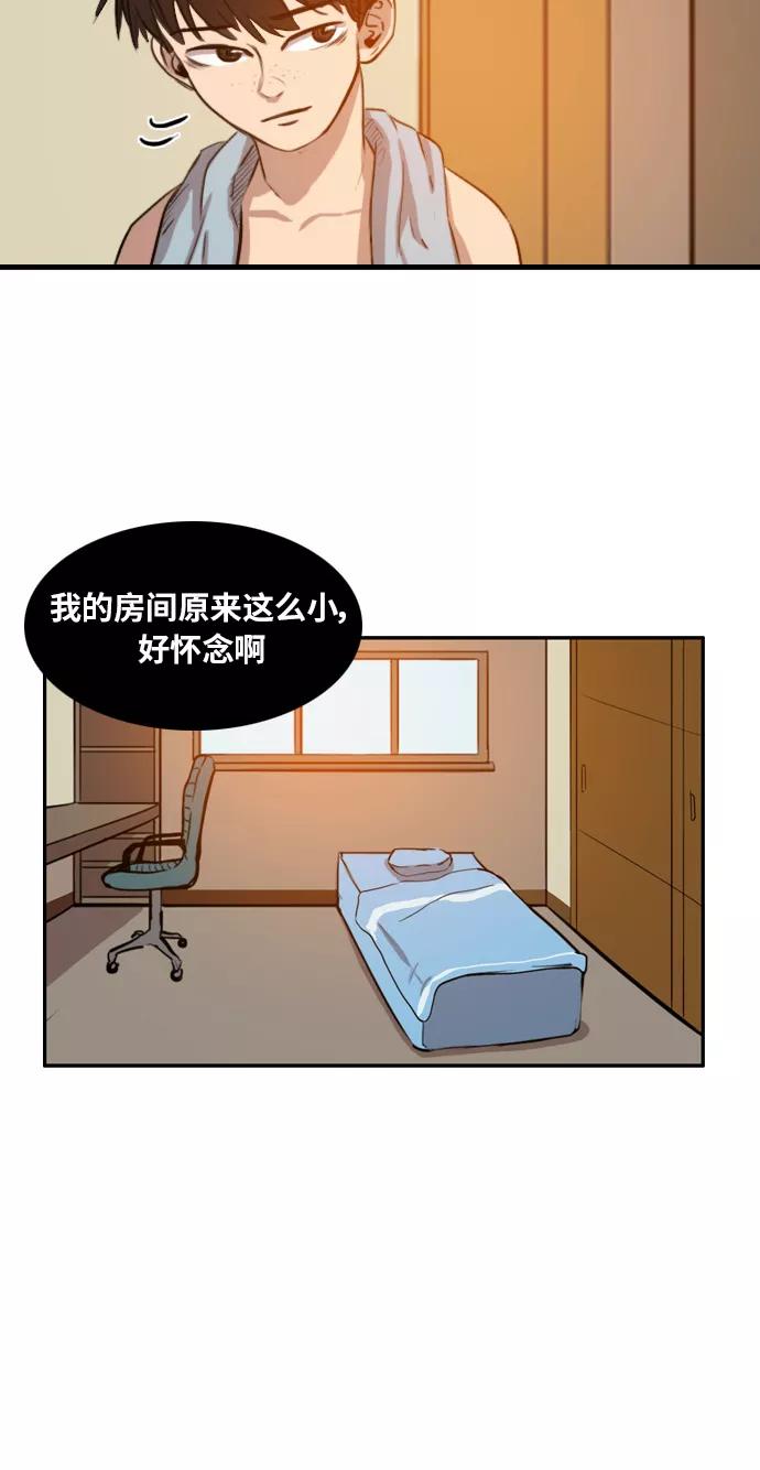 《庄生一梦》[第3话] 认清现实 第53页