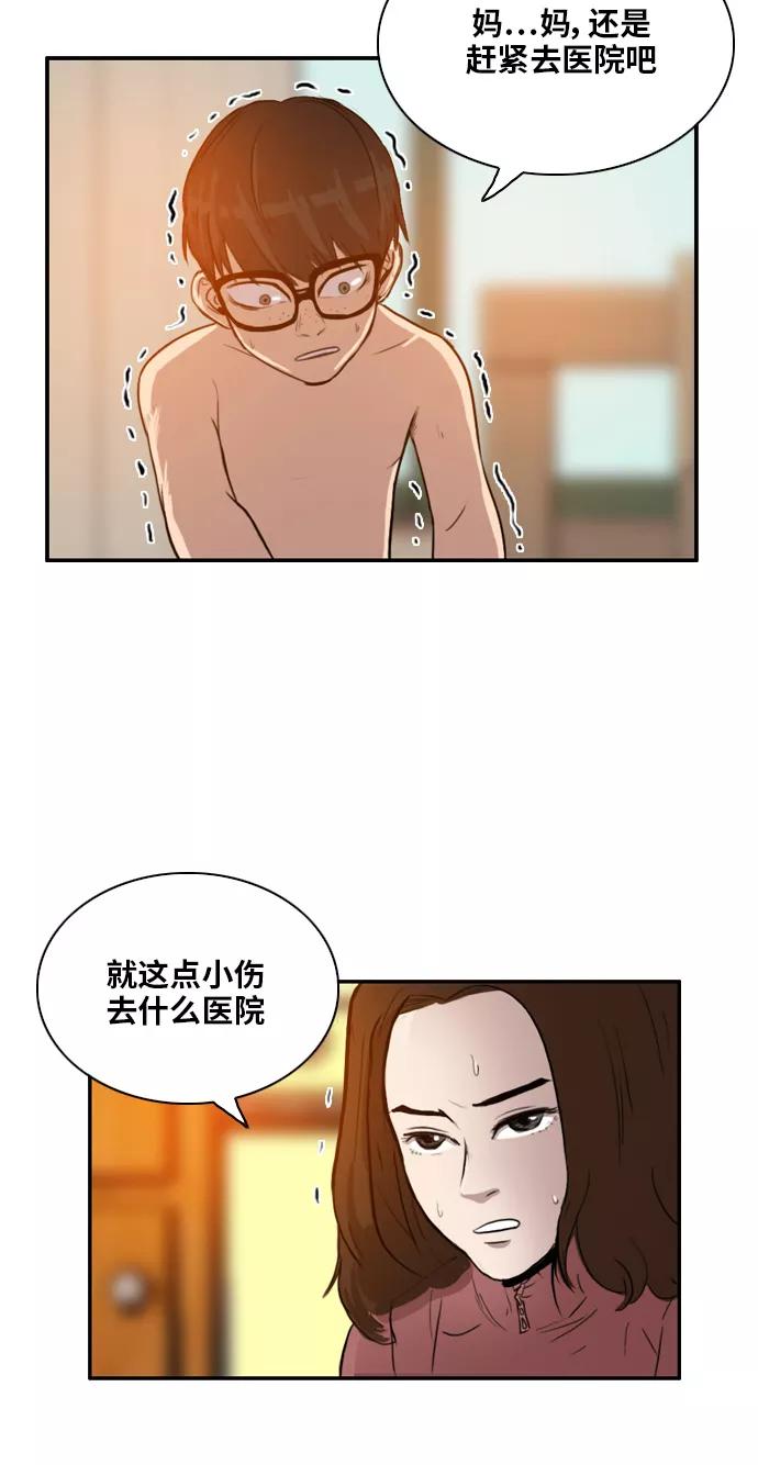 《庄生一梦》[第3话] 认清现实 第71页