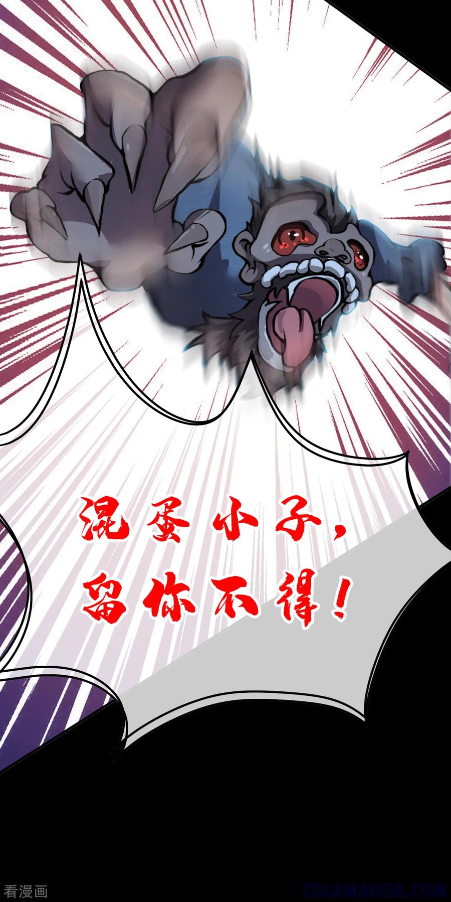 《都市妖怪手册》第4话 尘埃落定 第7页