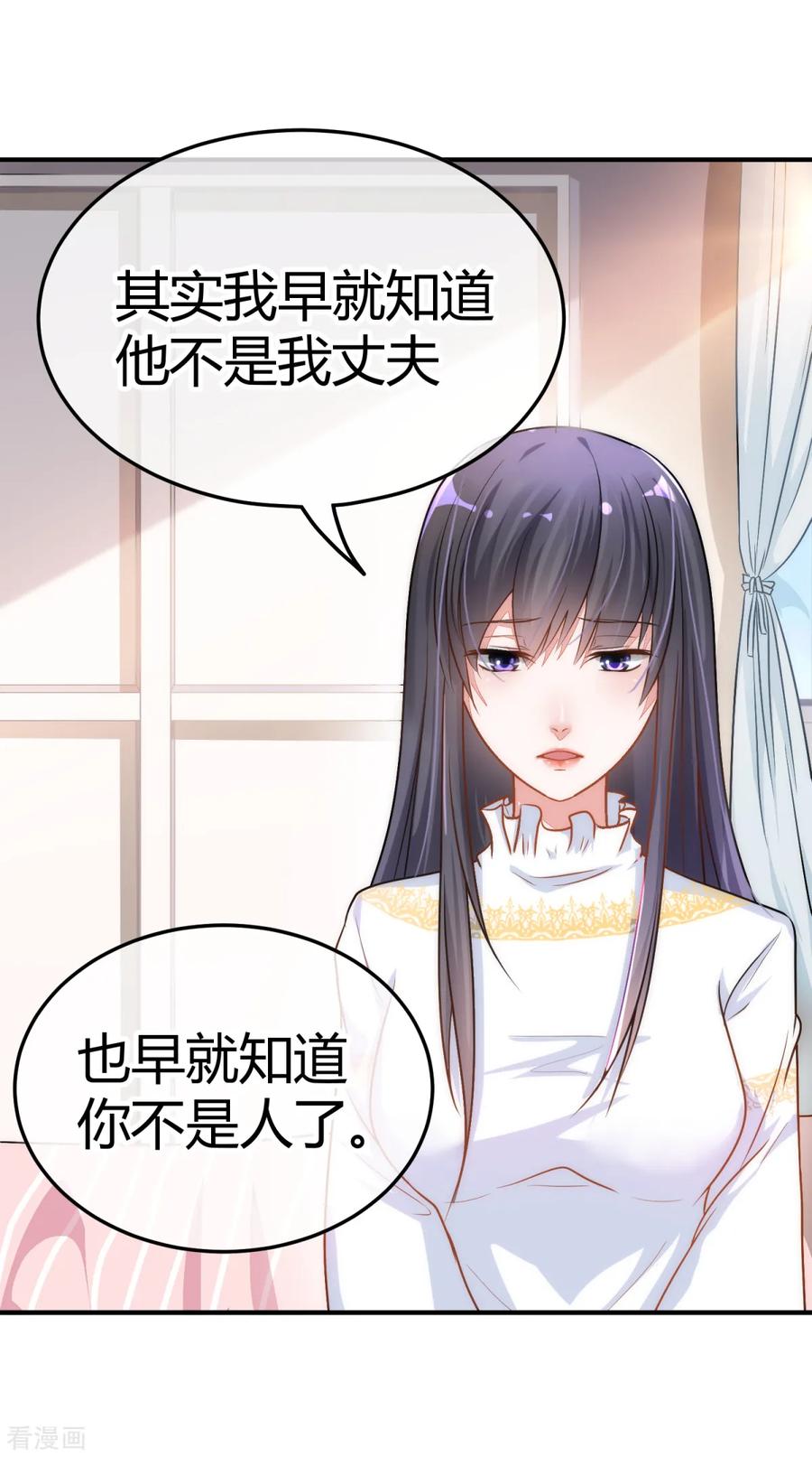 《都市妖怪手册》第4话 尘埃落定 第20页