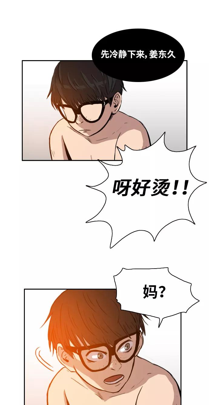 《庄生一梦》[第3话] 认清现实 第66页