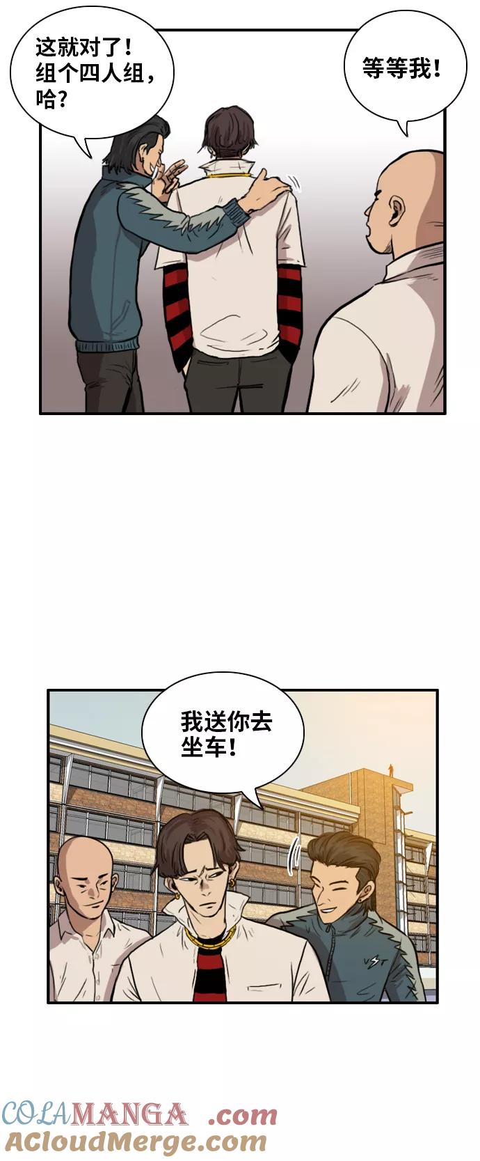 《庄生一梦》[第3话] 认清现实 第7页