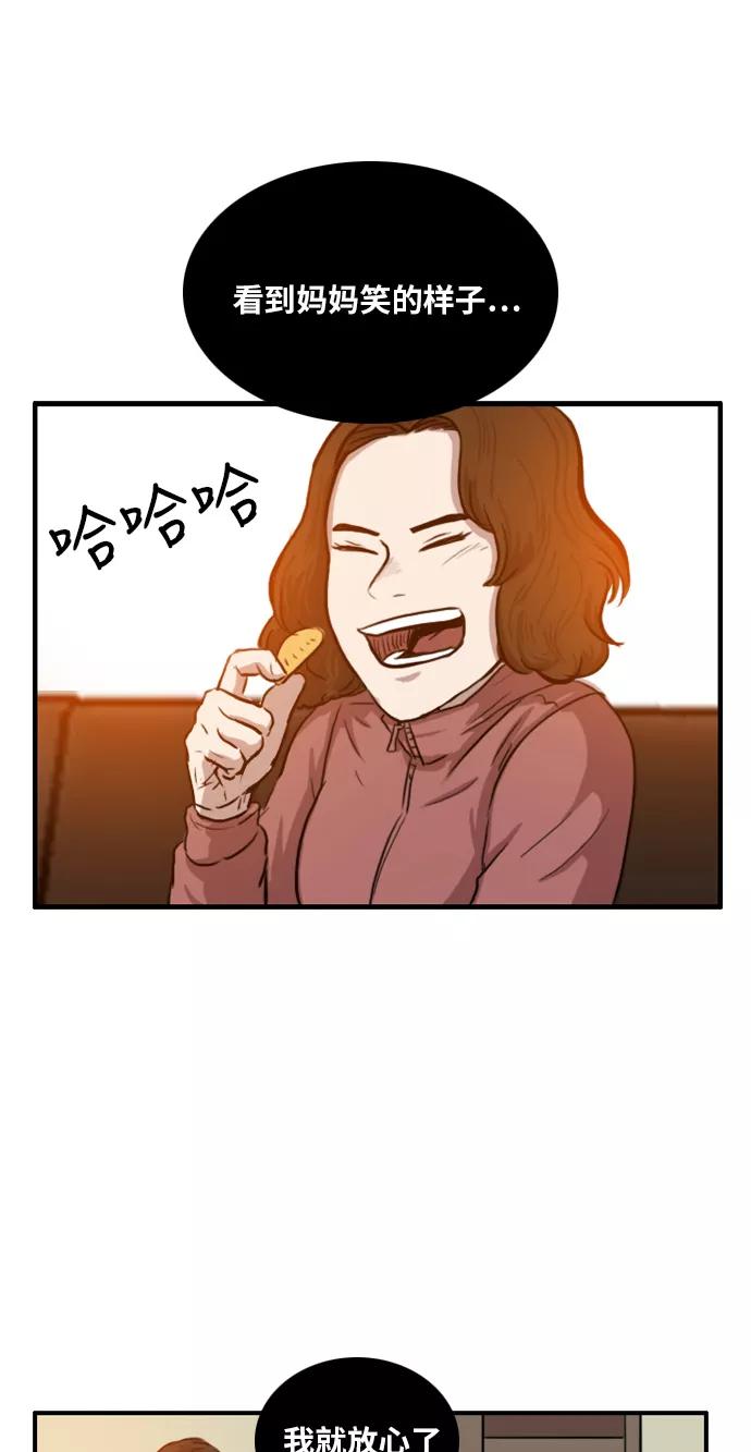 《庄生一梦》[第3话] 认清现实 第51页