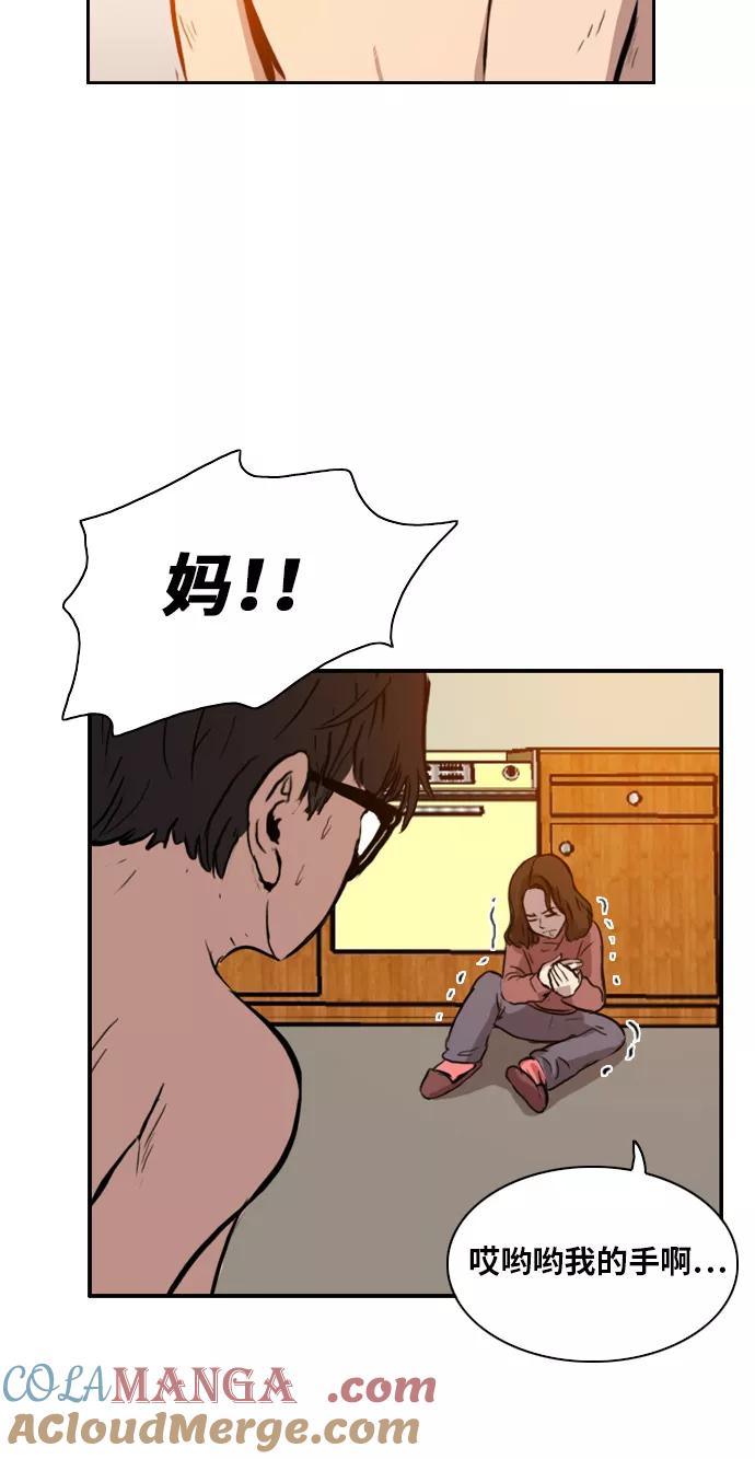 《庄生一梦》[第3话] 认清现实 第67页