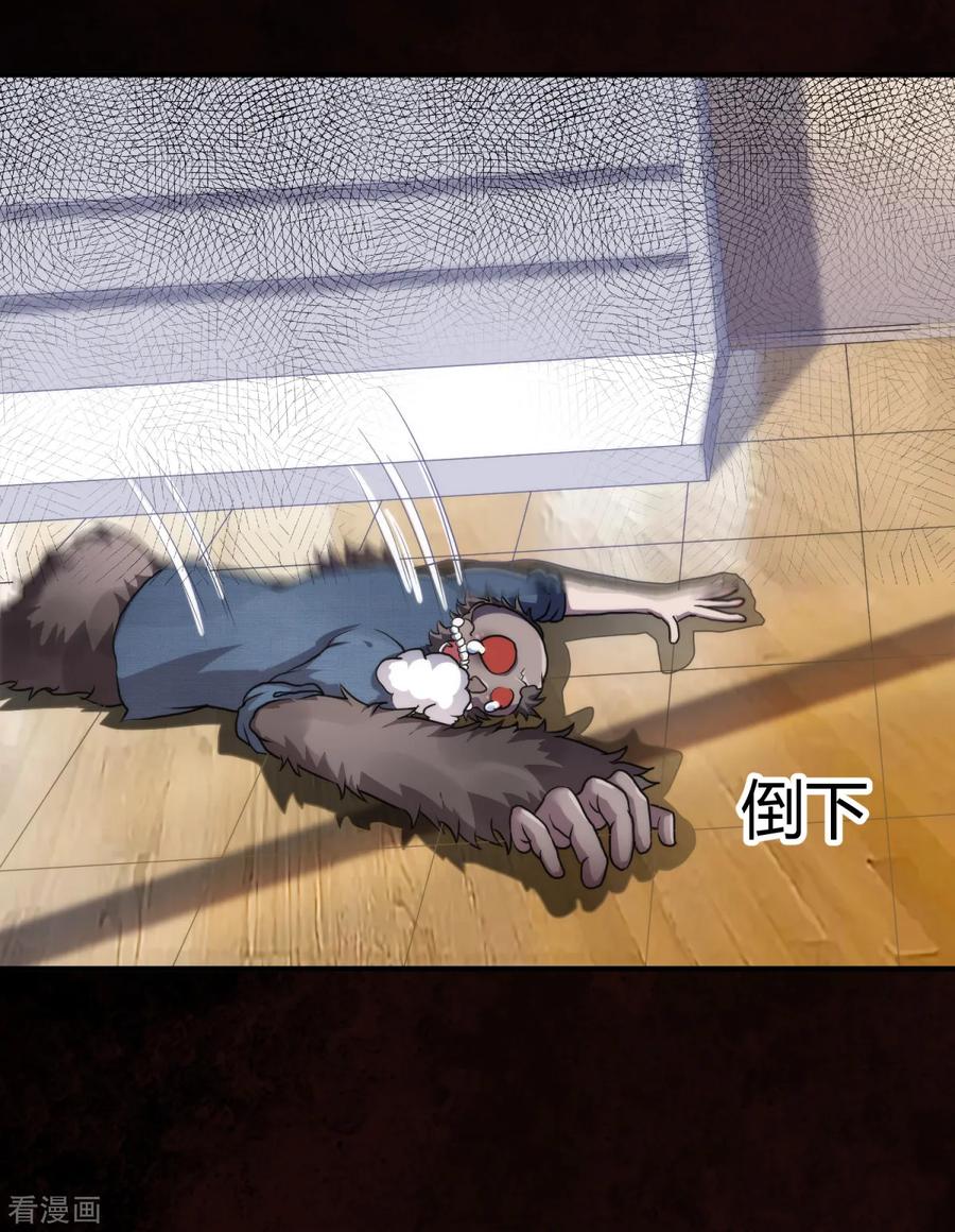 《都市妖怪手册》第4话 尘埃落定 第14页