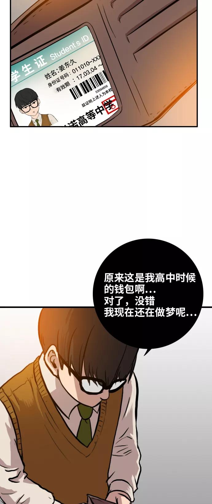 《庄生一梦》[第3话] 认清现实 第41页