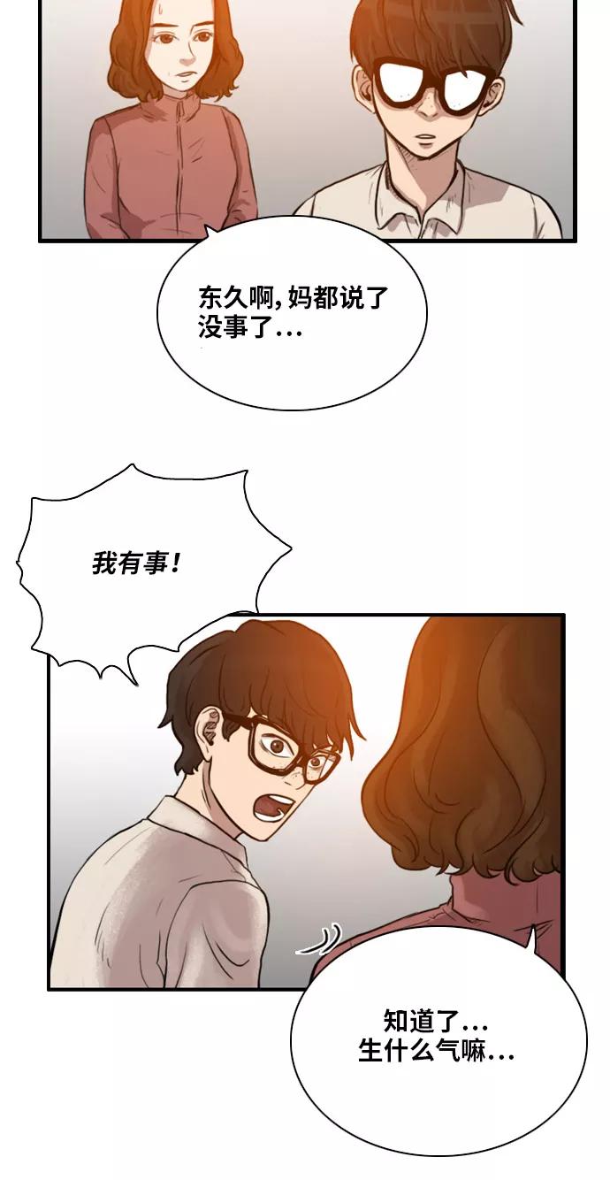 《庄生一梦》[第3话] 认清现实 第74页