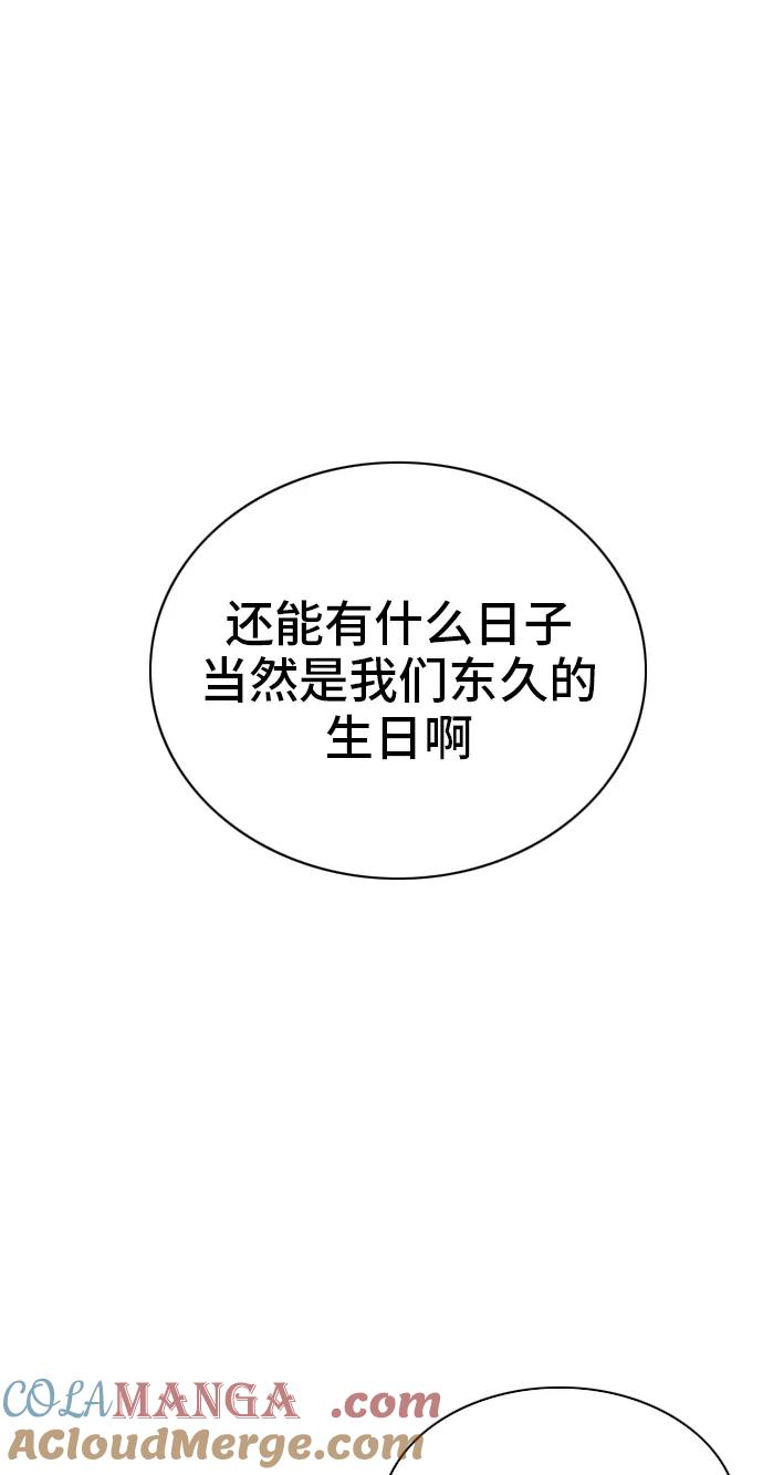 《庄生一梦》[第3话] 认清现实 第70页