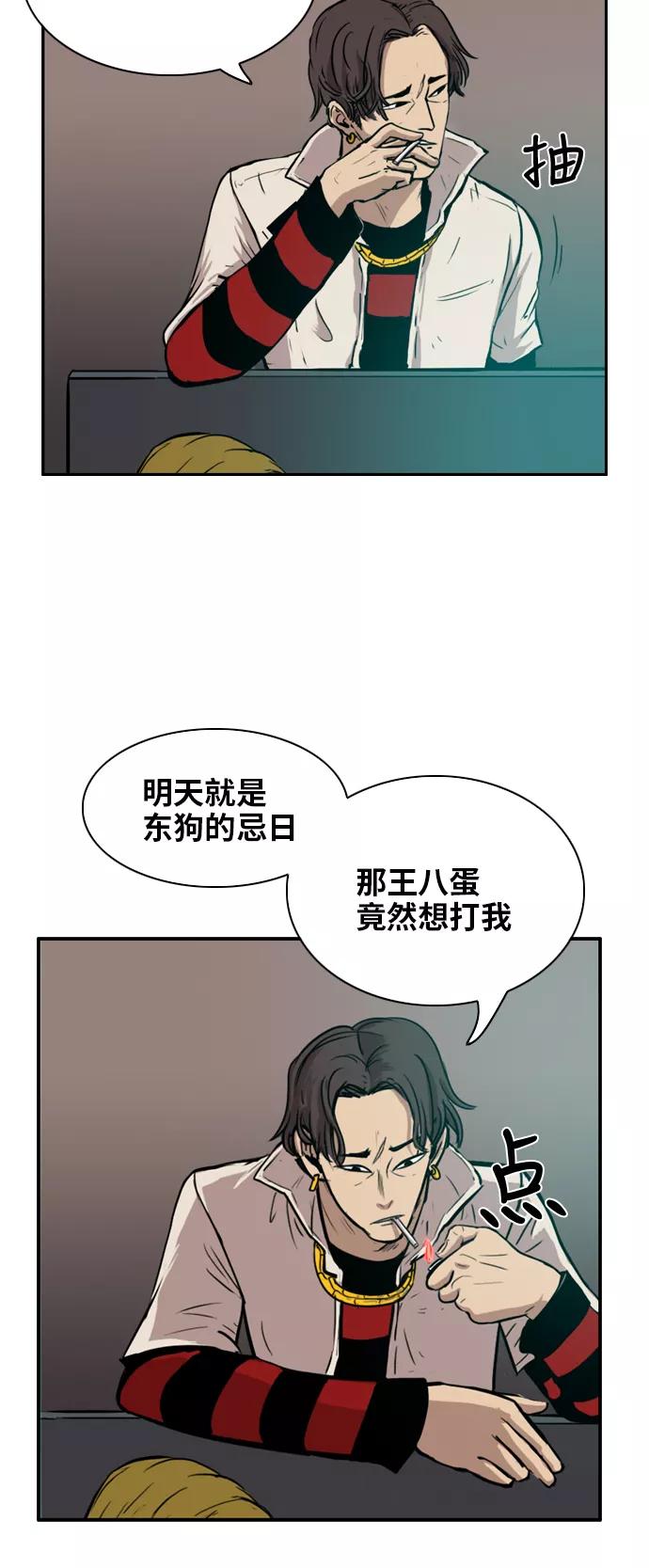 《庄生一梦》[第3话] 认清现实 第18页