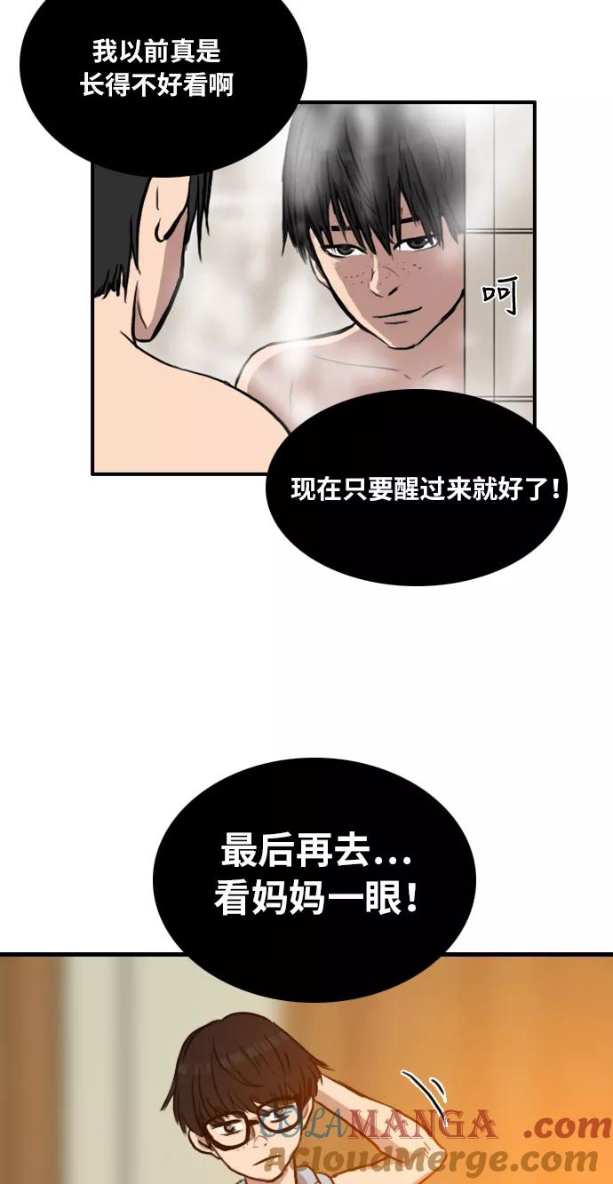 《庄生一梦》[第3话] 认清现实 第49页