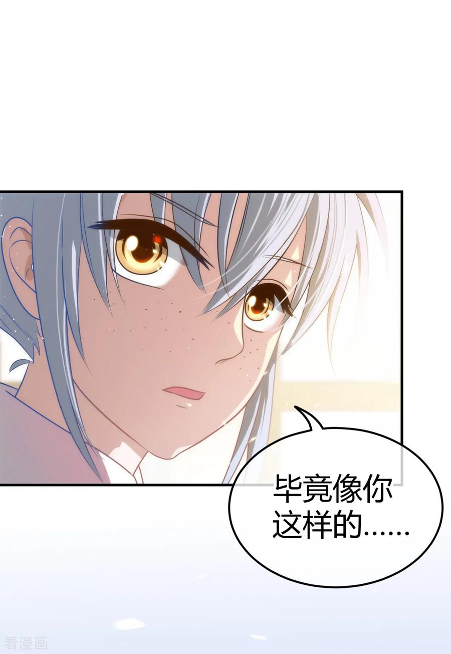 《都市妖怪手册》第4话 尘埃落定 第28页