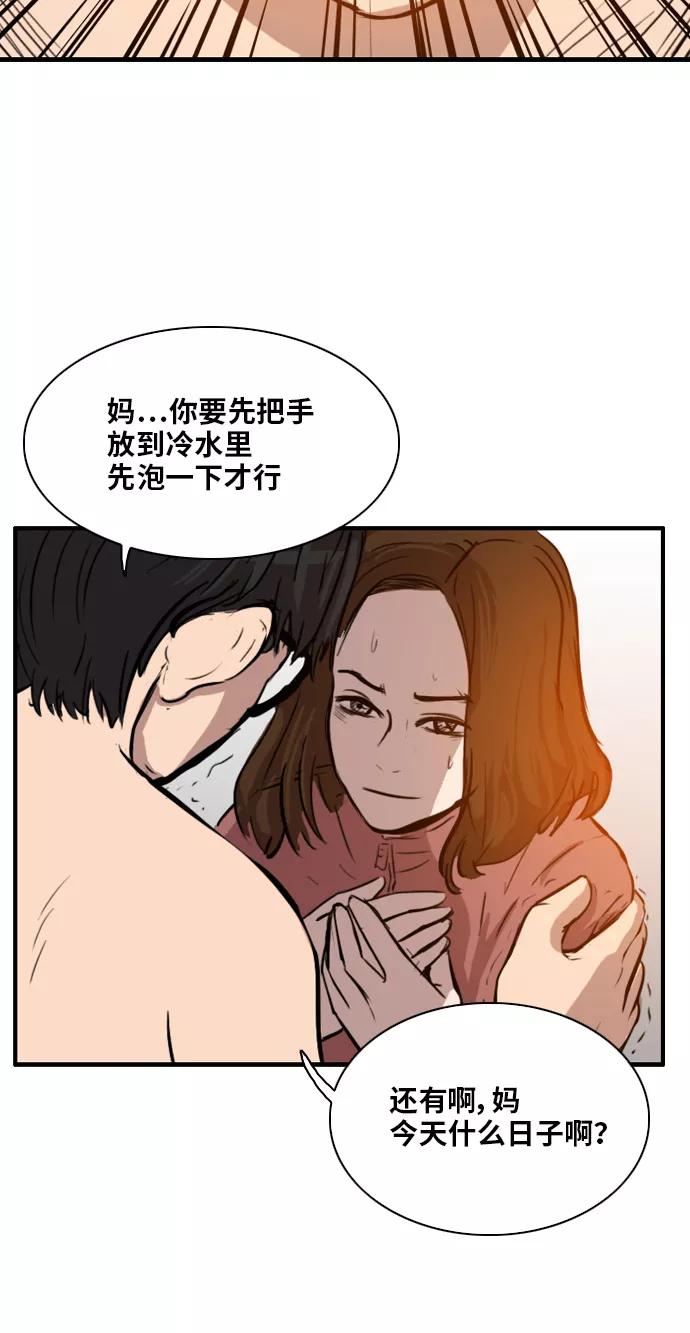 《庄生一梦》[第3话] 认清现实 第69页